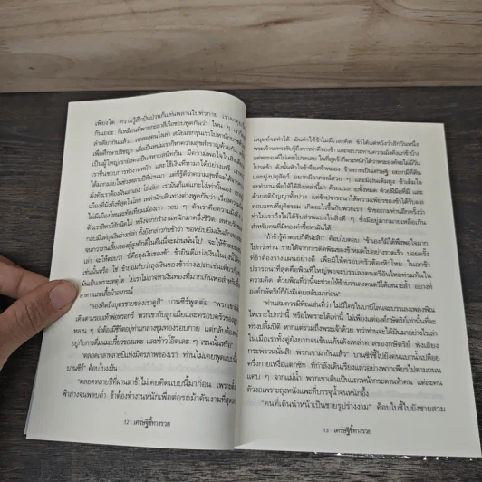 The Richest Man In Babylon เศรษฐีชี้ทางรวย - George S. Clason, วรรธนา วงษ์ฉัตร รูปที่ 8