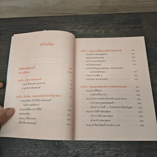 สวดเป็นเห็นผลทันตา - วรลักษณ์ ผ่องสุขสวัสดิ์, รอยโทวิรัช นุโยค รูปที่ 7