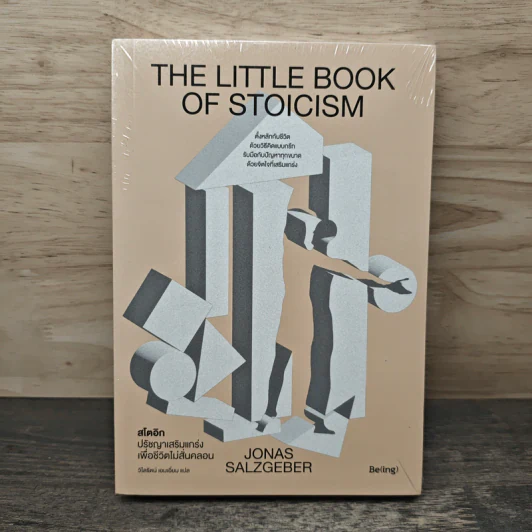 The Little Book of Stoicism สโตอิก ปรัชญาเสริมแกร่งเพื่อชีวิตไม่สั่นคลอน - โยนาส ซัลซ์เกเบอร์ (Jonas Salzgeber) รูปที่ 1