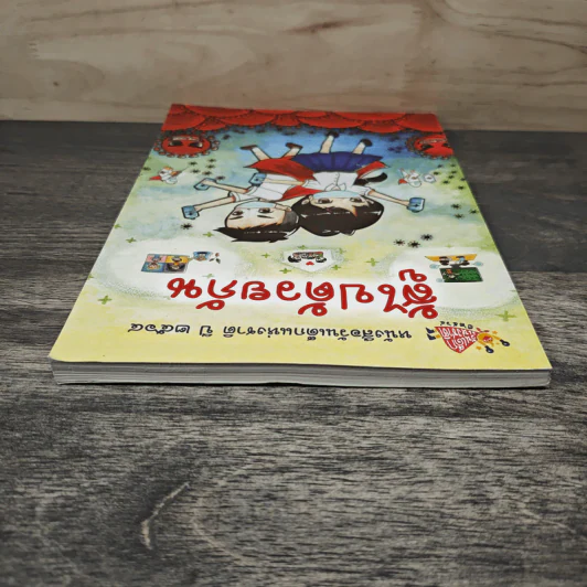 หนังสือวันเด็กแห่งชาติ ปี 2564 สู้ไปด้วยกัน รูปที่ 4