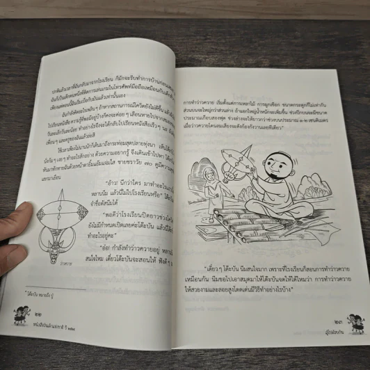 หนังสือวันเด็กแห่งชาติ ปี 2564 สู้ไปด้วยกัน รูปที่ 7