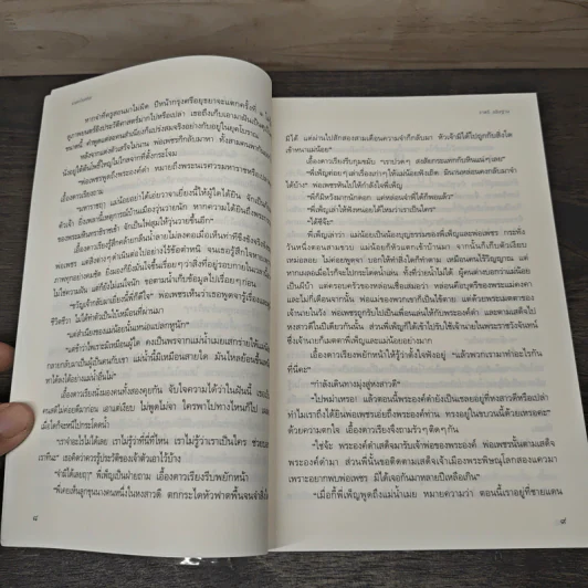 มนตร์ทศทิศ - ราตรี อธิษฐาน รูปที่ 8