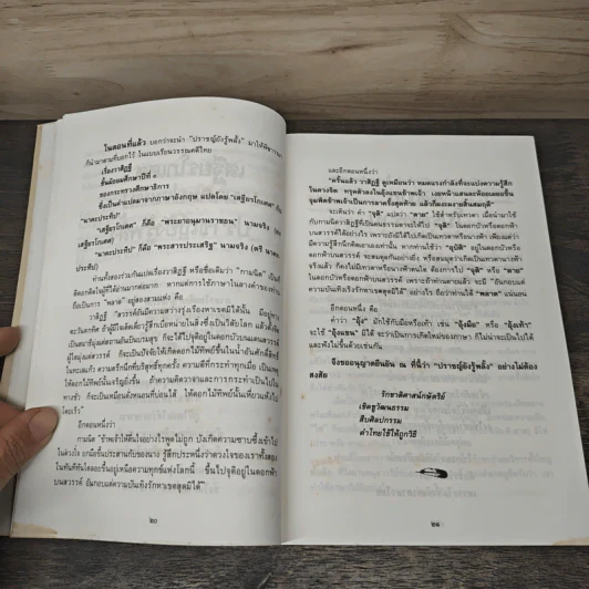 ภาษาพาที - ส.เชื้อหอม รูปที่ 7
