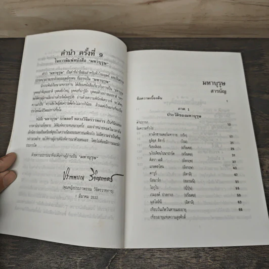 มหาบุรุษ - พลตรีหลวงวิจิตรวาทการ รูปที่ 7