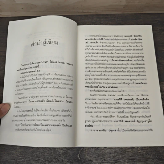 คดีประวัติศาสตร์ลอบปลงพระชนม์ ร.8 - บุญร่วม เทียมจันทร์ รูปที่ 7