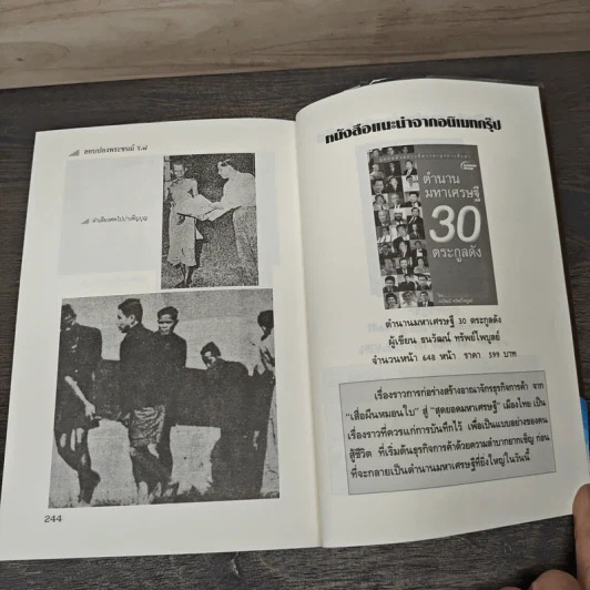 คดีประวัติศาสตร์ลอบปลงพระชนม์ ร.8 - บุญร่วม เทียมจันทร์ รูปที่ 9