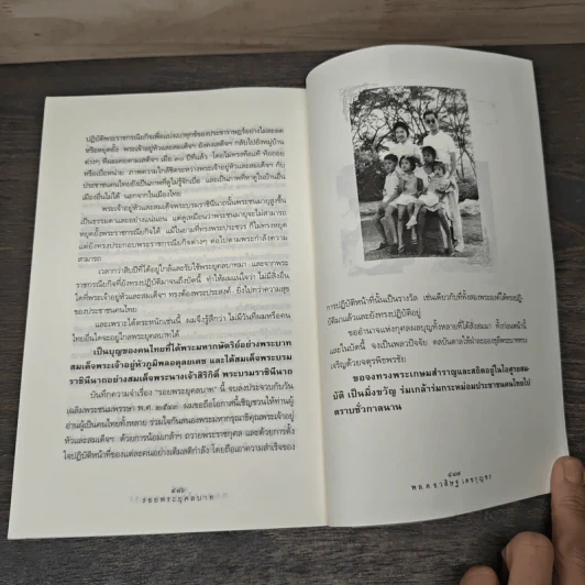 รอยพระยุคลบาท บันทึกความทรงของ พล.ต.อ.วสิษฐ เดชกุญชร รูปที่ 8