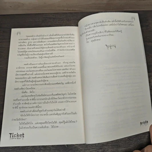 Ticket ตีตั๋วตายโหง - ภาคินัย รูปที่ 8