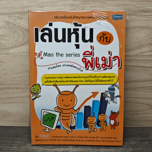 เล่นหุ้นกับพี่เม่า - ไม้ไต่คู้ รูปที่ 1