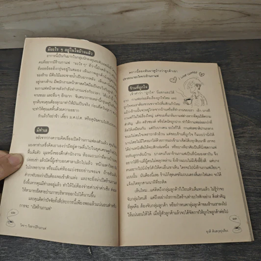ใครๆก็อยากมีร้านกาแฟ - ยุวดี  ต้นสกุลรุ่งเรือง รูปที่ 7