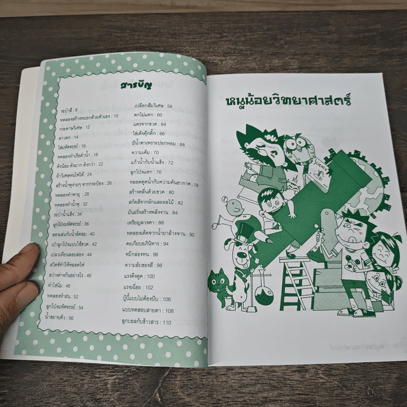 พัฒนาเด็กให้เก่งเกินไวกับหนูน้อยวิทยาศาสตร์ รูปที่ 8