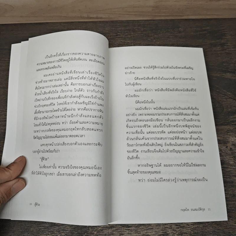 สู้ดิวะ - กฤตไท ธนสมบัติกุล รูปที่ 7