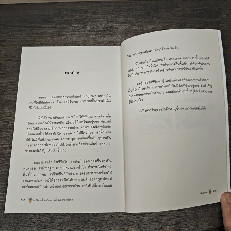 เอาไว้พรุ่งนี้ค่อยคิดนะ วันนี้ขอนอนก่อนแล้วกัน - พักยองจุน, วิทิยา จันทร์พันธ์ รูปที่ 10