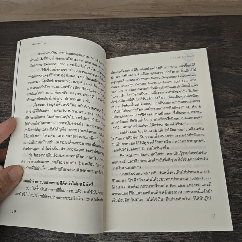 เงินตราพาร่ำรวย - วรากรณ์ สามโกเศศ รูปที่ 9
