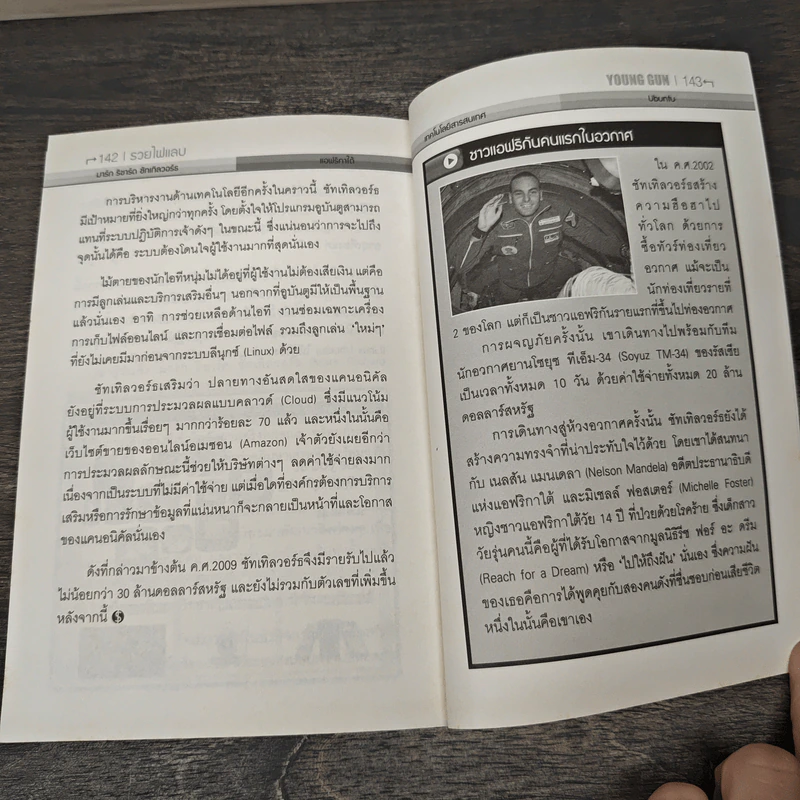 Young Gun รวยไฟแลบ - ทีมข่าวต่างประเทศ หนังสือพิมพ์ M2F รูปที่ 10