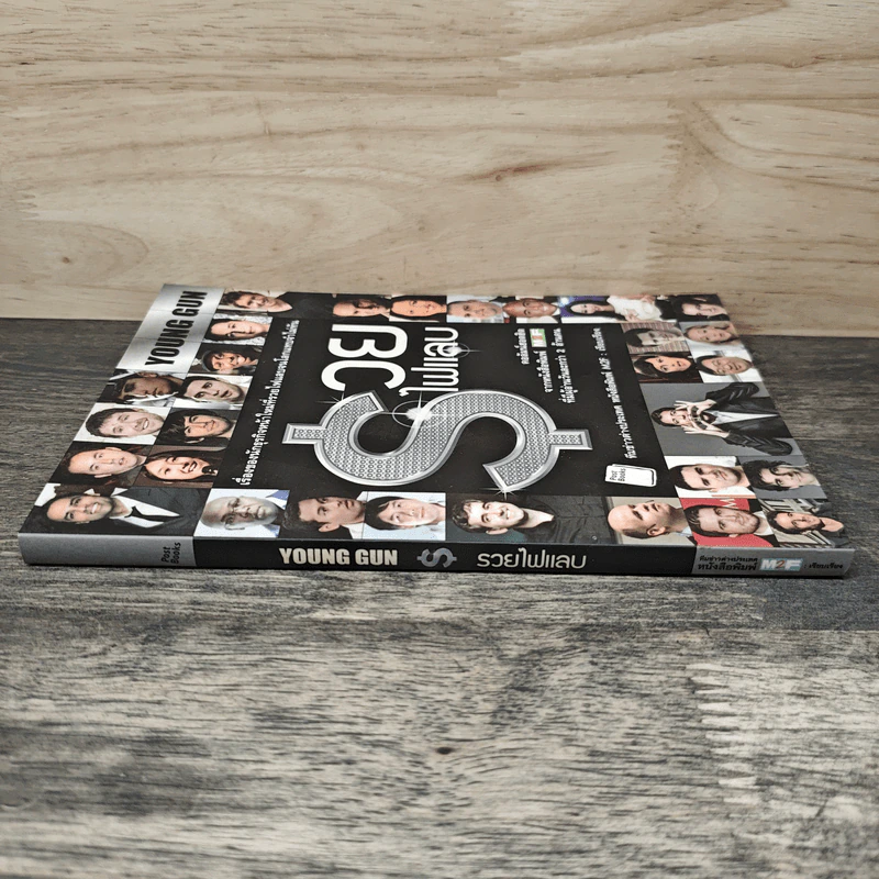 Young Gun รวยไฟแลบ - ทีมข่าวต่างประเทศ หนังสือพิมพ์ M2F รูปที่ 2