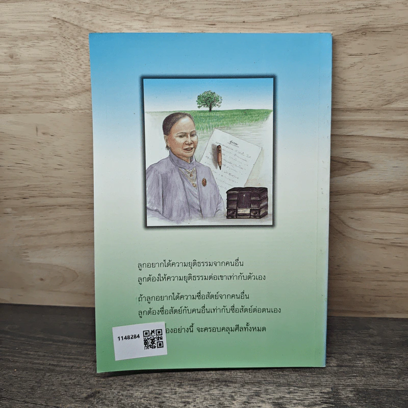 ชีวิตนักเขียน บทสัมภาษณ์ ทมยันตี รูปที่ 5