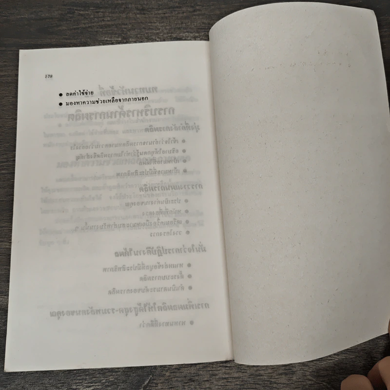 บริหารงานอย่างไรจึงได้คุณภาพ - ปีเตอร์ สเต็มพ์, อุดมพงษ์ รูปที่ 10