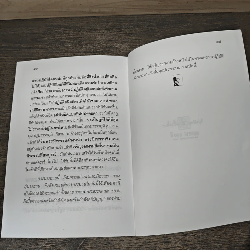 การดำรงชีวิตที่ถูกต้อง - พุทธทาสภิกขุ รูปที่ 8