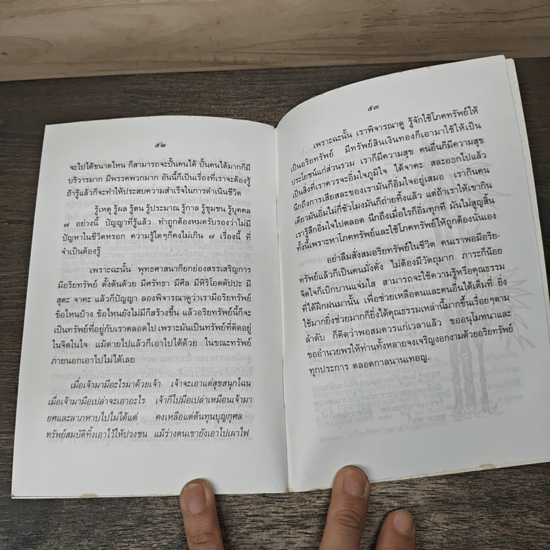 อริยทรัพย์ - พระดุษฎี เมธงกุโร รูปที่ 9