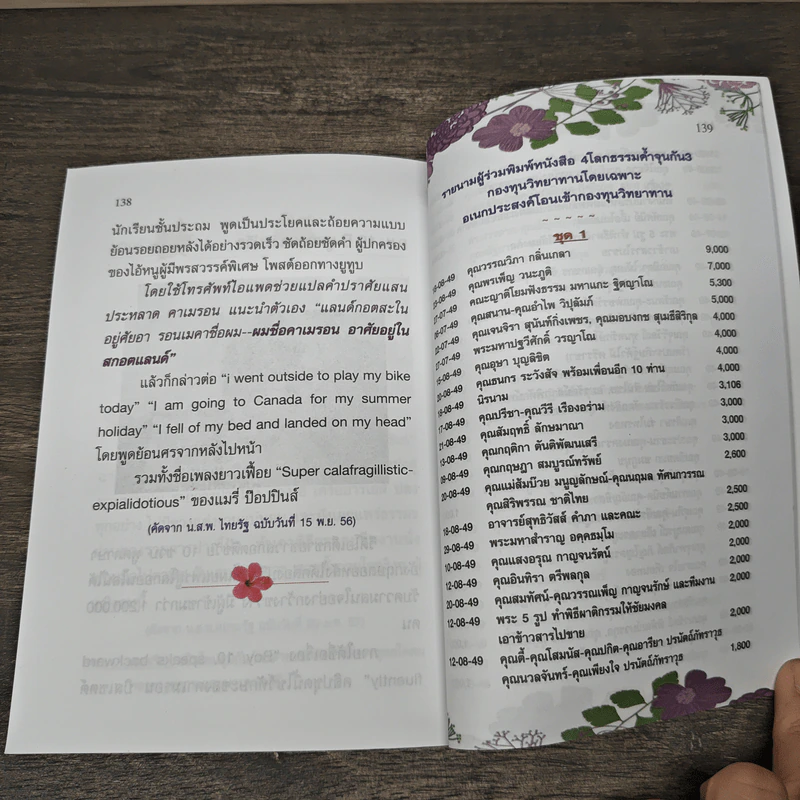 โลกธรรม ค้ำจุนกัน - วัดเขาพุทธโคดม รูปที่ 9