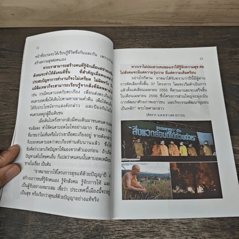 โลกธรรม ค้ำจุนกัน - วัดเขาพุทธโคดม รูปที่ 8