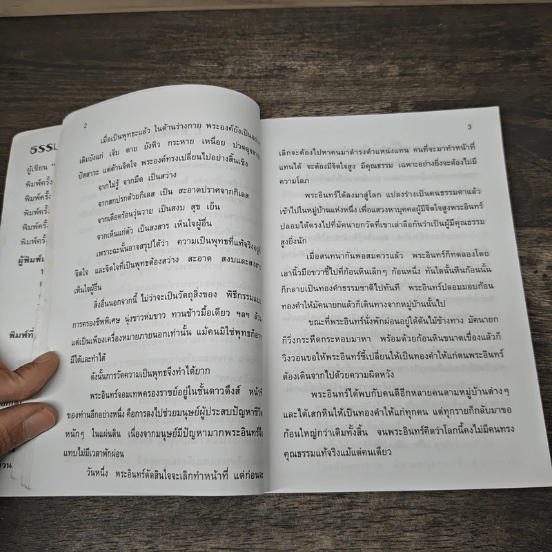 ธรรมหรรษา - ธรรมโฆษ รูปที่ 8