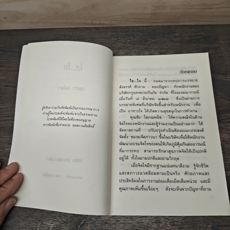 ไข...ใจ - อมรา มลิลา รูปที่ 6
