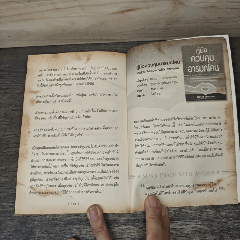 หนังสือ กลวิธีสะกดคนให้เผยความจริงออกมาโดยไม่รู้ตัว รูปที่ 9