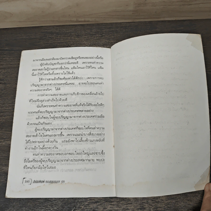 คนเหนือคน - ภาณุทรรศน์ รูปที่ 10