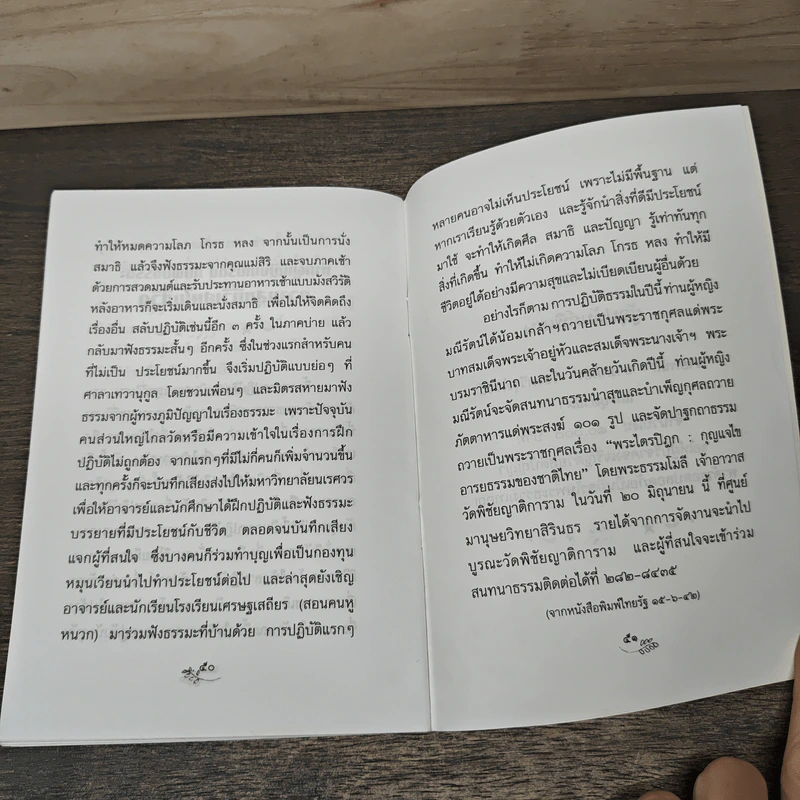 วิญญาณที่รอดอย - ท. เลี้ยงพิบูลย์ รูปที่ 8