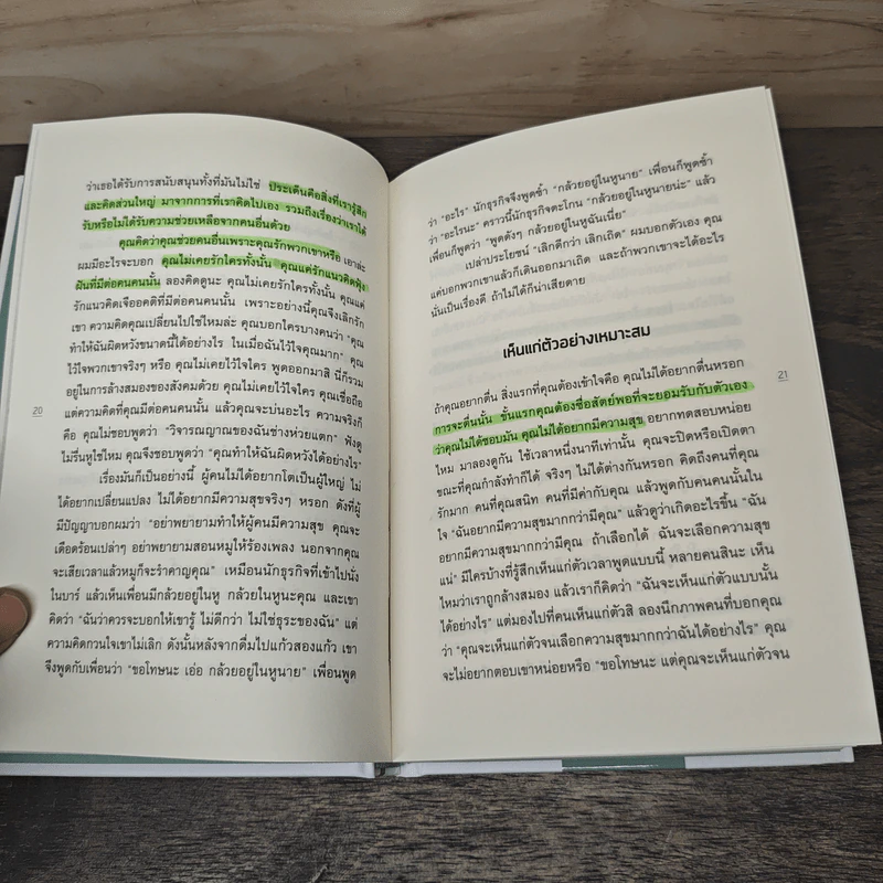 Awareness คนไม่รู้จักตัวเอง - Anthony de Mello รูปที่ 7