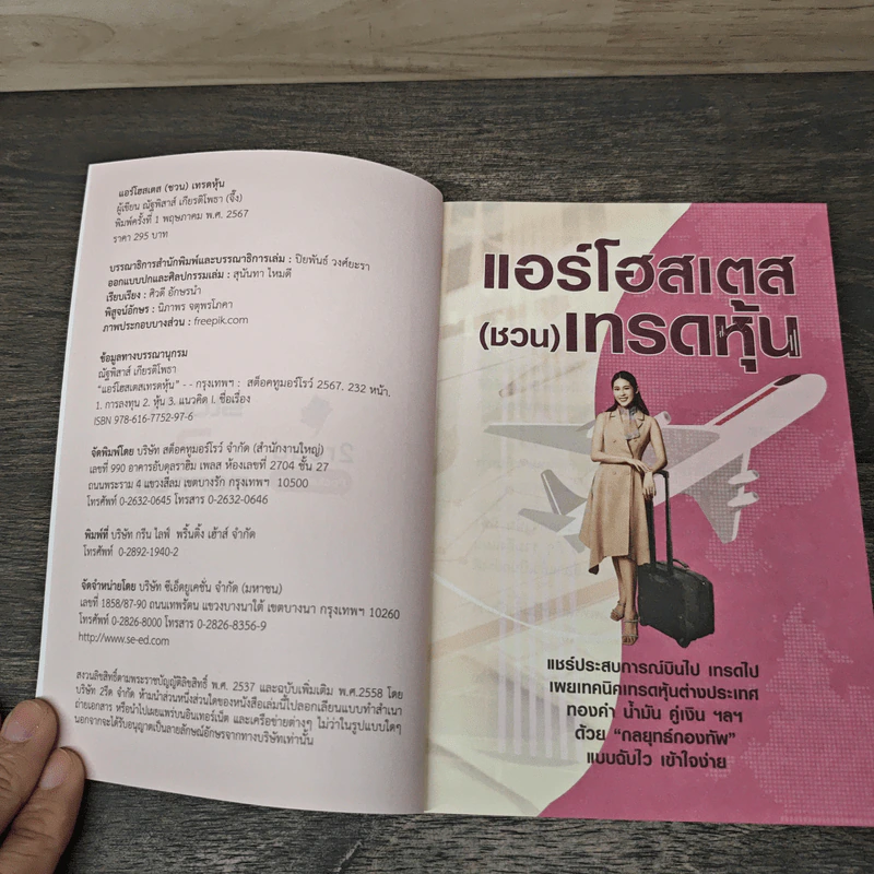 แอร์โฮสเตส (ชวน) เทรดหุ้น - จึ๊ง ณัฐพิสาส์ เกียรติโพธา รูปที่ 6