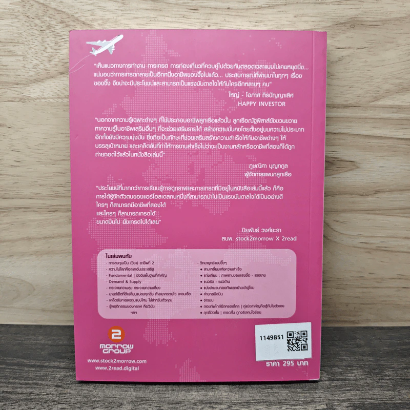 แอร์โฮสเตส (ชวน) เทรดหุ้น - จึ๊ง ณัฐพิสาส์ เกียรติโพธา รูปที่ 5