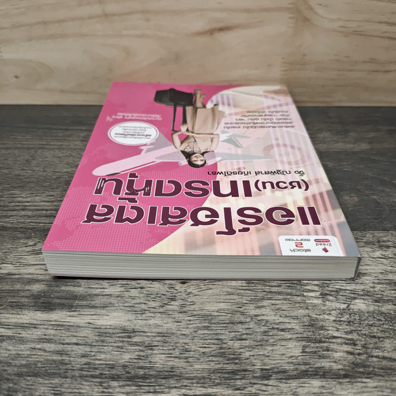 แอร์โฮสเตส (ชวน) เทรดหุ้น - จึ๊ง ณัฐพิสาส์ เกียรติโพธา รูปที่ 4