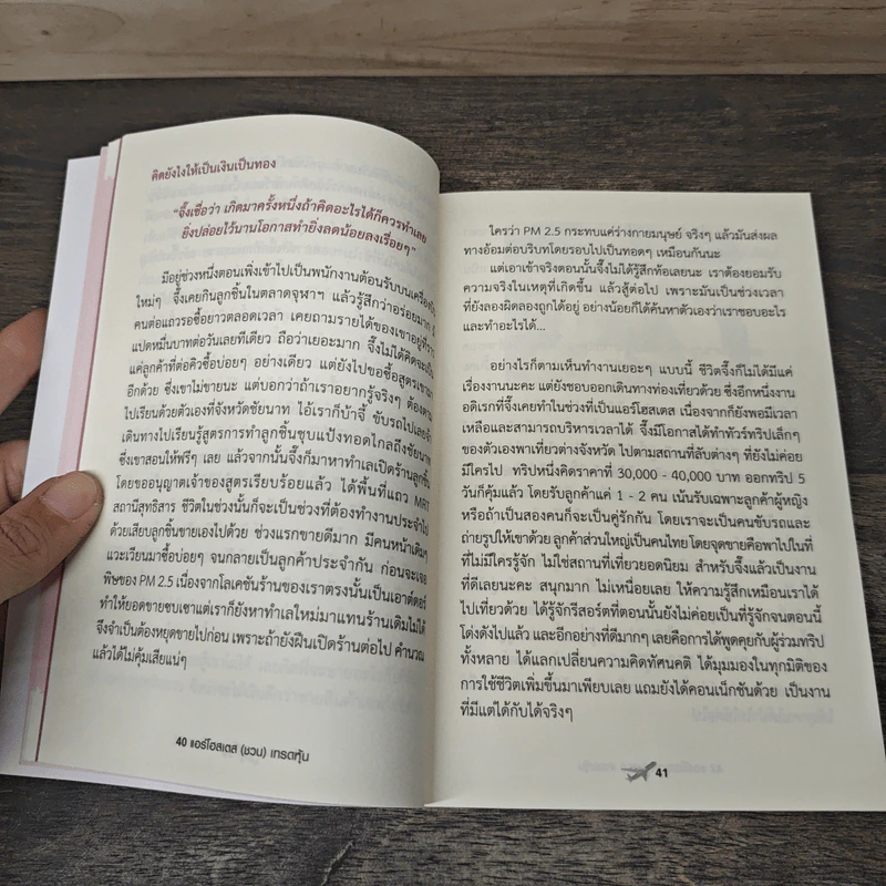 แอร์โฮสเตส (ชวน) เทรดหุ้น - จึ๊ง ณัฐพิสาส์ เกียรติโพธา รูปที่ 9