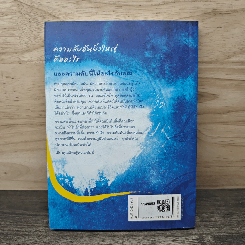 The Secret สุดยอดคนรุ่นใหม่ - พอล แฮร์ริงตัน รูปที่ 5