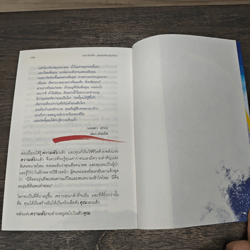 The Secret สุดยอดคนรุ่นใหม่ - พอล แฮร์ริงตัน รูปที่ 9