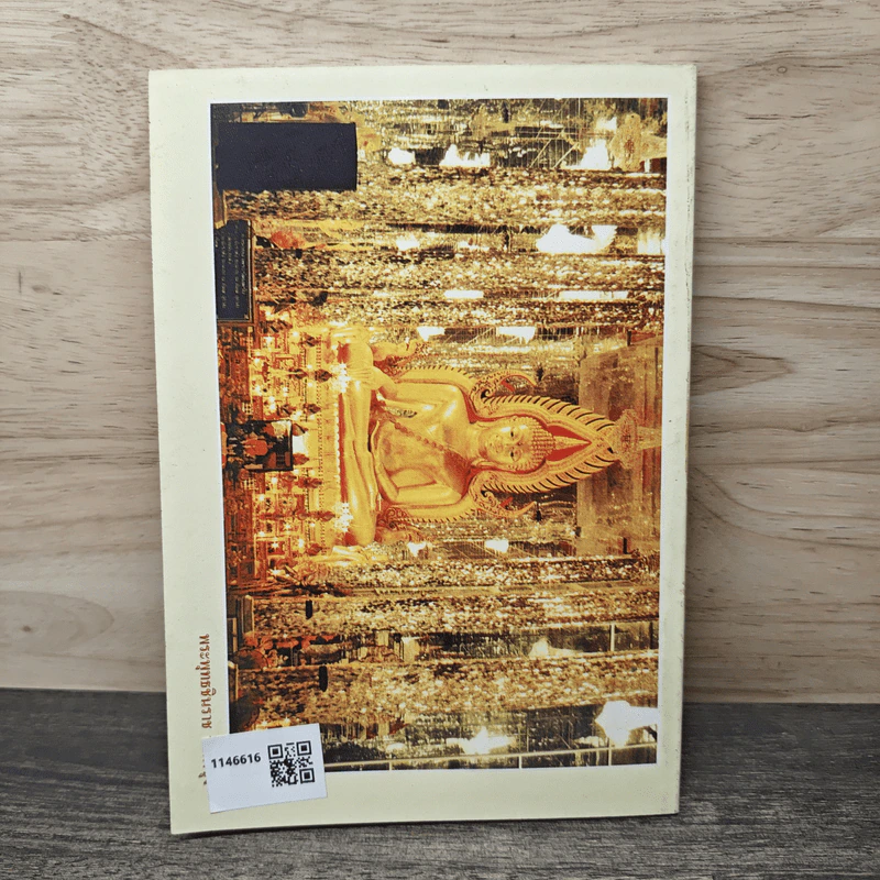 หลวงพ่อ ตอบปัญหาธรรม ฉบับพิเศษ เล่ม 1 - พระราชพรหมยาน วัดท่าซุง รูปที่ 5