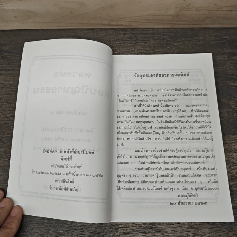 หลวงพ่อ ตอบปัญหาธรรม ฉบับพิเศษ เล่ม 1 - พระราชพรหมยาน วัดท่าซุง รูปที่ 6