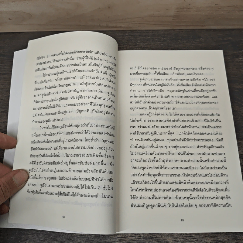 The Monk Who Sold His Ferrari พระ เฟอร์รารี่ และความหมายของชีวิต - Robin Sharma รูปที่ 7