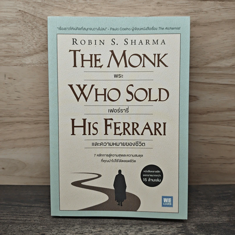 The Monk Who Sold His Ferrari พระ เฟอร์รารี่ และความหมายของชีวิต - Robin Sharma รูปที่ 1