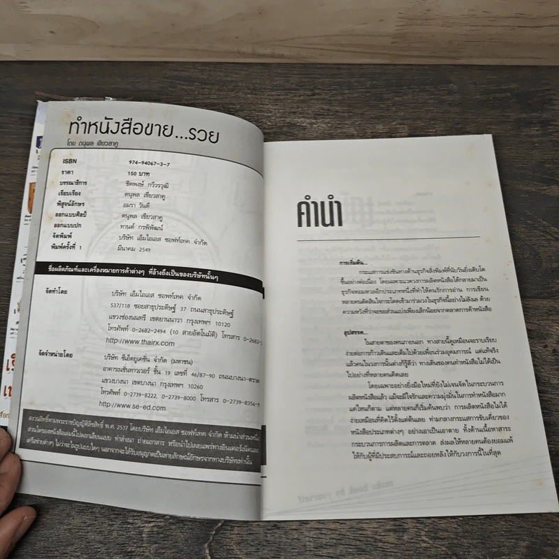 ทำหนังสือขายรวย ทำหนังสืออย่างง่ายด้วยตัวคุณ รูปที่ 6