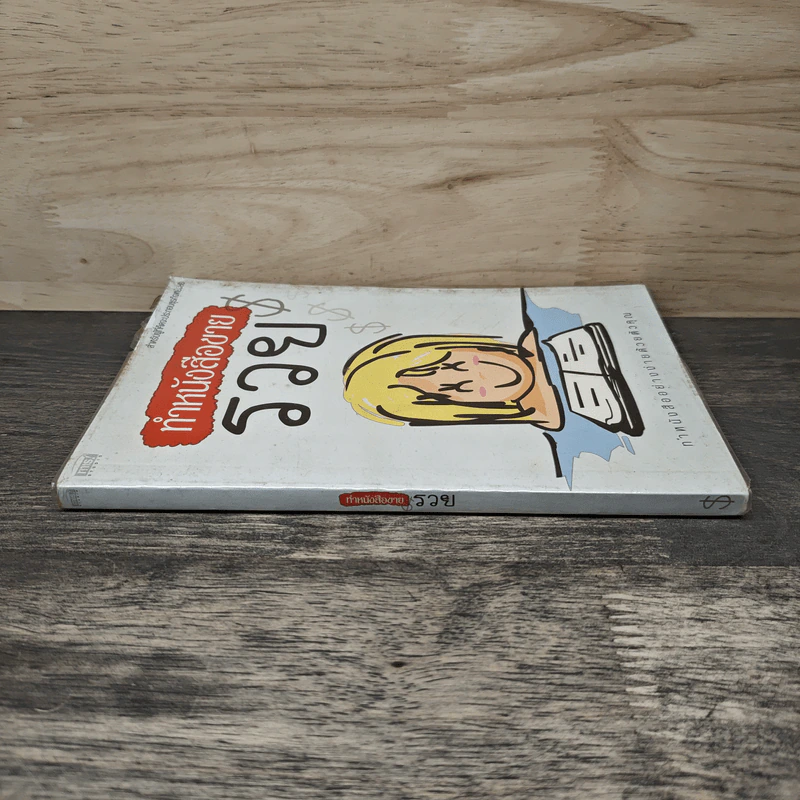 ทำหนังสือขายรวย ทำหนังสืออย่างง่ายด้วยตัวคุณ รูปที่ 2