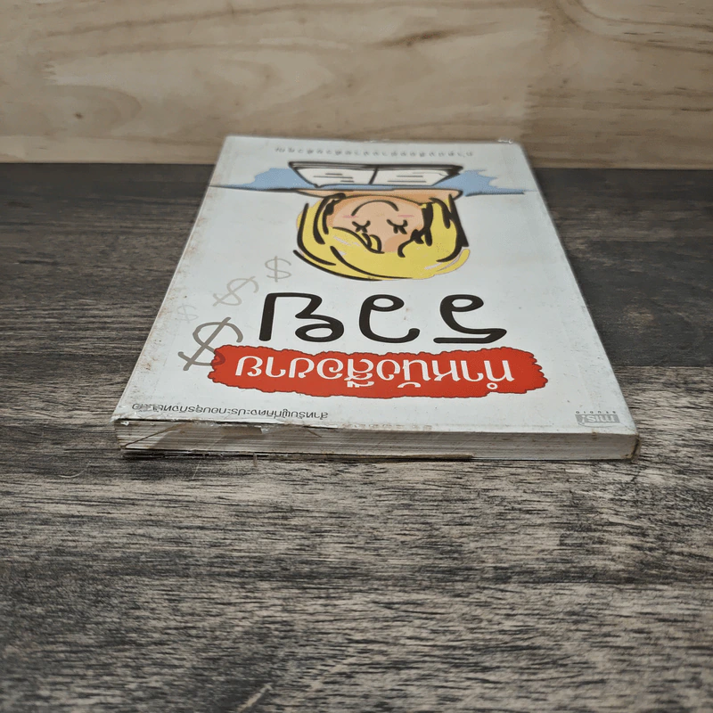 ทำหนังสือขายรวย ทำหนังสืออย่างง่ายด้วยตัวคุณ รูปที่ 4