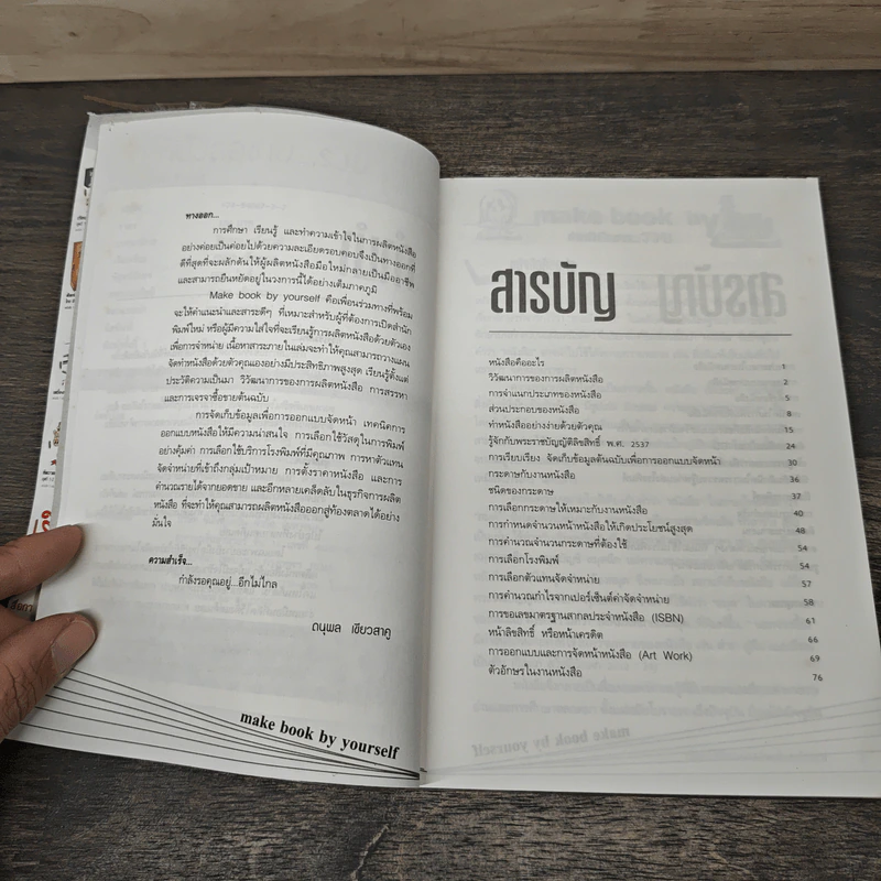 ทำหนังสือขายรวย ทำหนังสืออย่างง่ายด้วยตัวคุณ รูปที่ 7