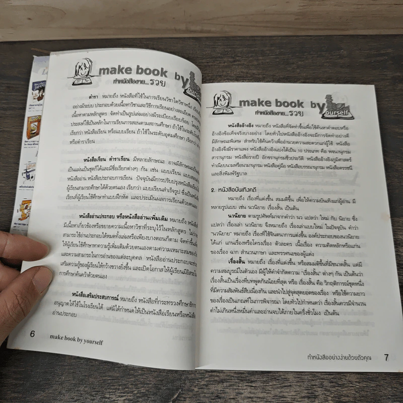 ทำหนังสือขายรวย ทำหนังสืออย่างง่ายด้วยตัวคุณ รูปที่ 8