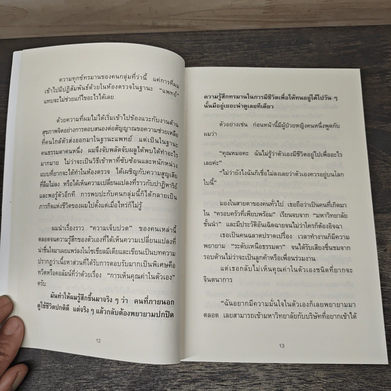ชีวิตเราไม่ได้ยืนยาวพอที่จะอยู่อย่างอดทน - ซูซูกิ ยูซึเกะ รูปที่ 8