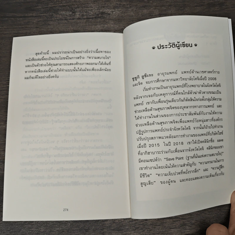 ชีวิตเราไม่ได้ยืนยาวพอที่จะอยู่อย่างอดทน - ซูซูกิ ยูซึเกะ รูปที่ 9