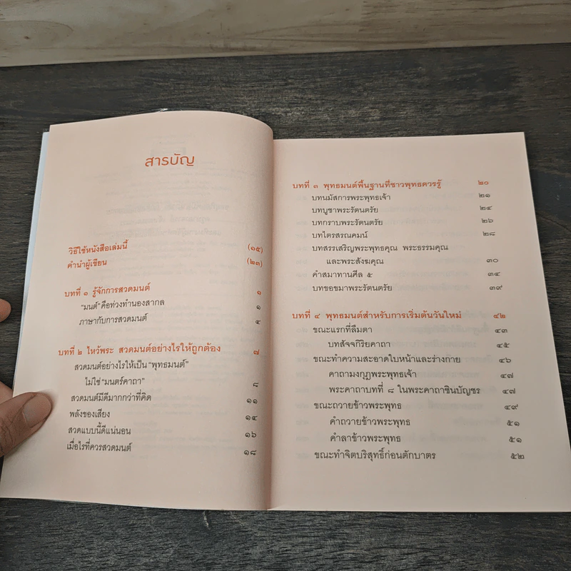 สวดเป็นเห็นผลทันตา - วรลักษณ์ ผ่องสุขสวัสดิ์, รอยโทวิรัช นุโยค รูปที่ 7